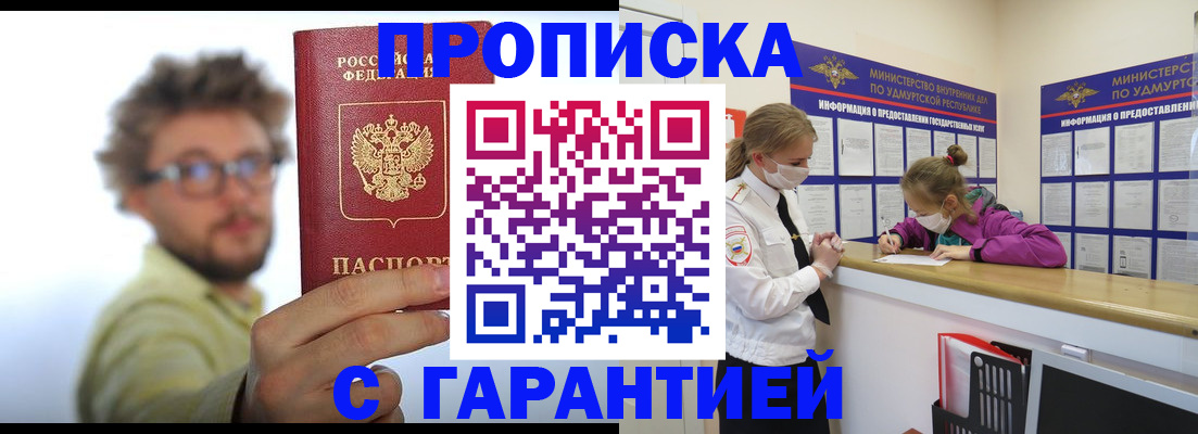 прописка в квартире в Калининграде