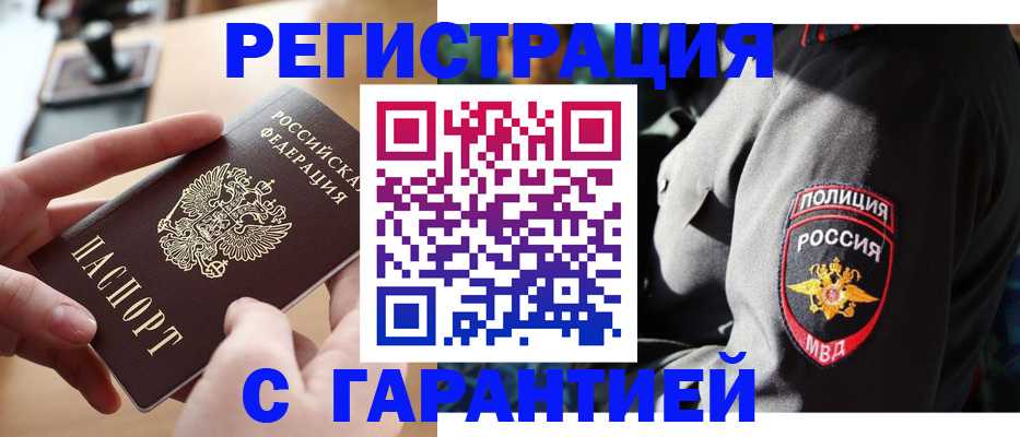 купить прописку в Калининграде