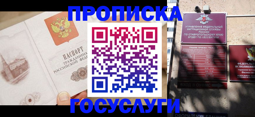 прописка штамп в Калининграде