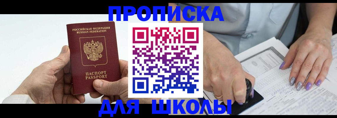прописка штамп в Калининграде