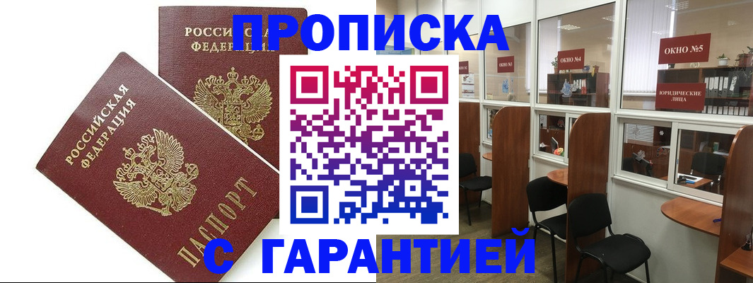 прописка от собственника в Калининграде